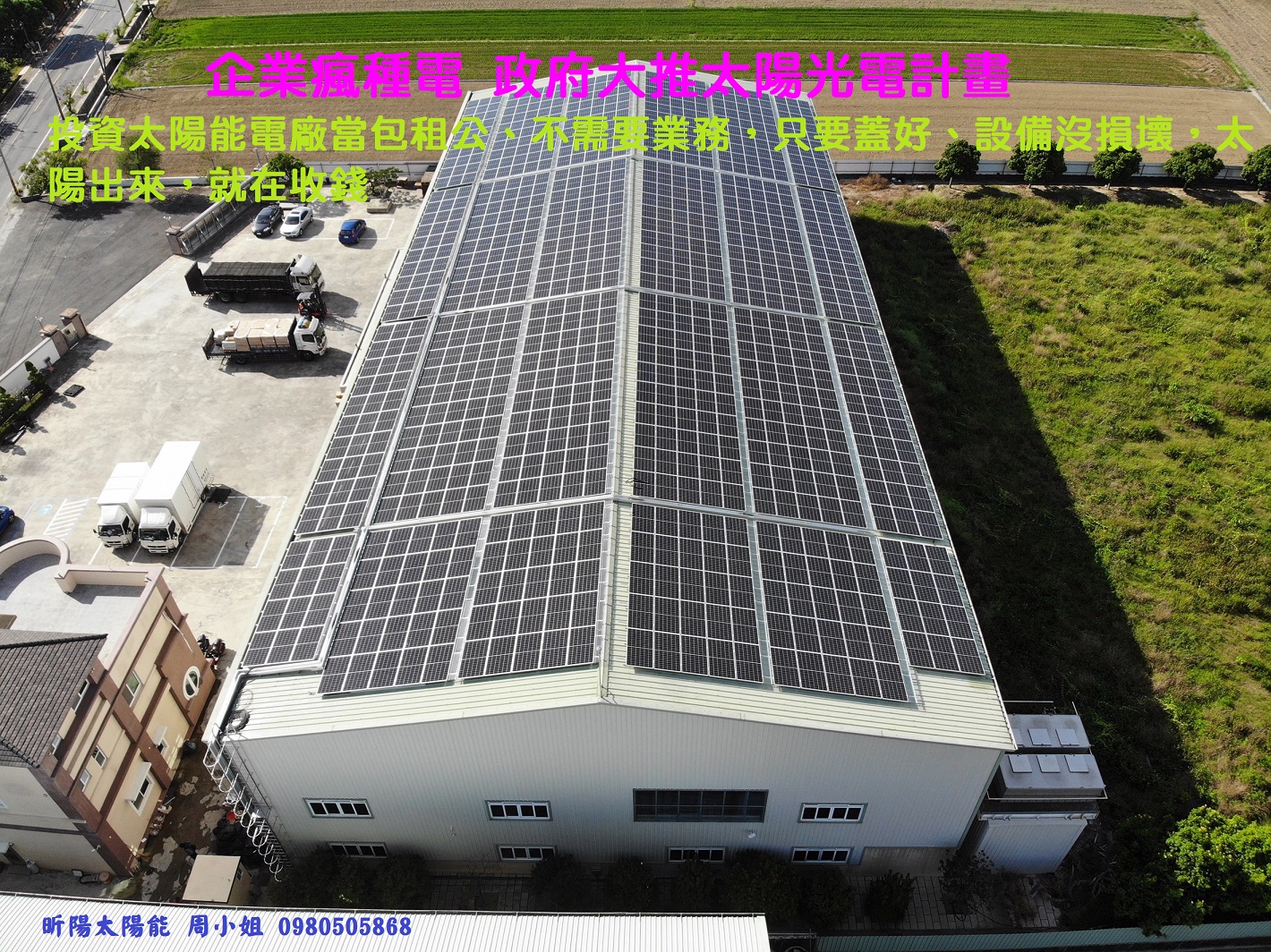 1601000514_台南太陽能 陽光工廠 綠色廠房 新市太陽能 廠房屋頂出租 工廠裝太陽能 用電大戶 綠色電力 綠能 閒置屋頂投資太陽光電.jpg 1601000514_台南太陽能 陽光工廠 綠色廠房 新市太陽能 廠房屋頂出租 工廠裝太陽能 用電大戶 綠色電力 綠能 閒置屋頂投資太陽光電.jpg